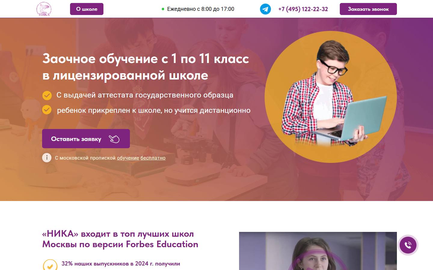 Главная страница сайта Школа «Ника» (hybrid.nika-school.ru)