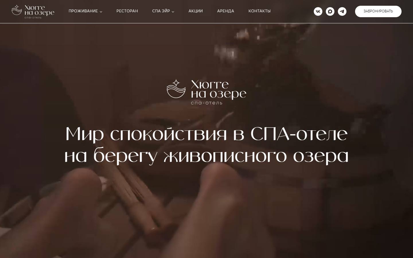 Главная страница сайта Хюгге на озере (hyggenaozere.ru)