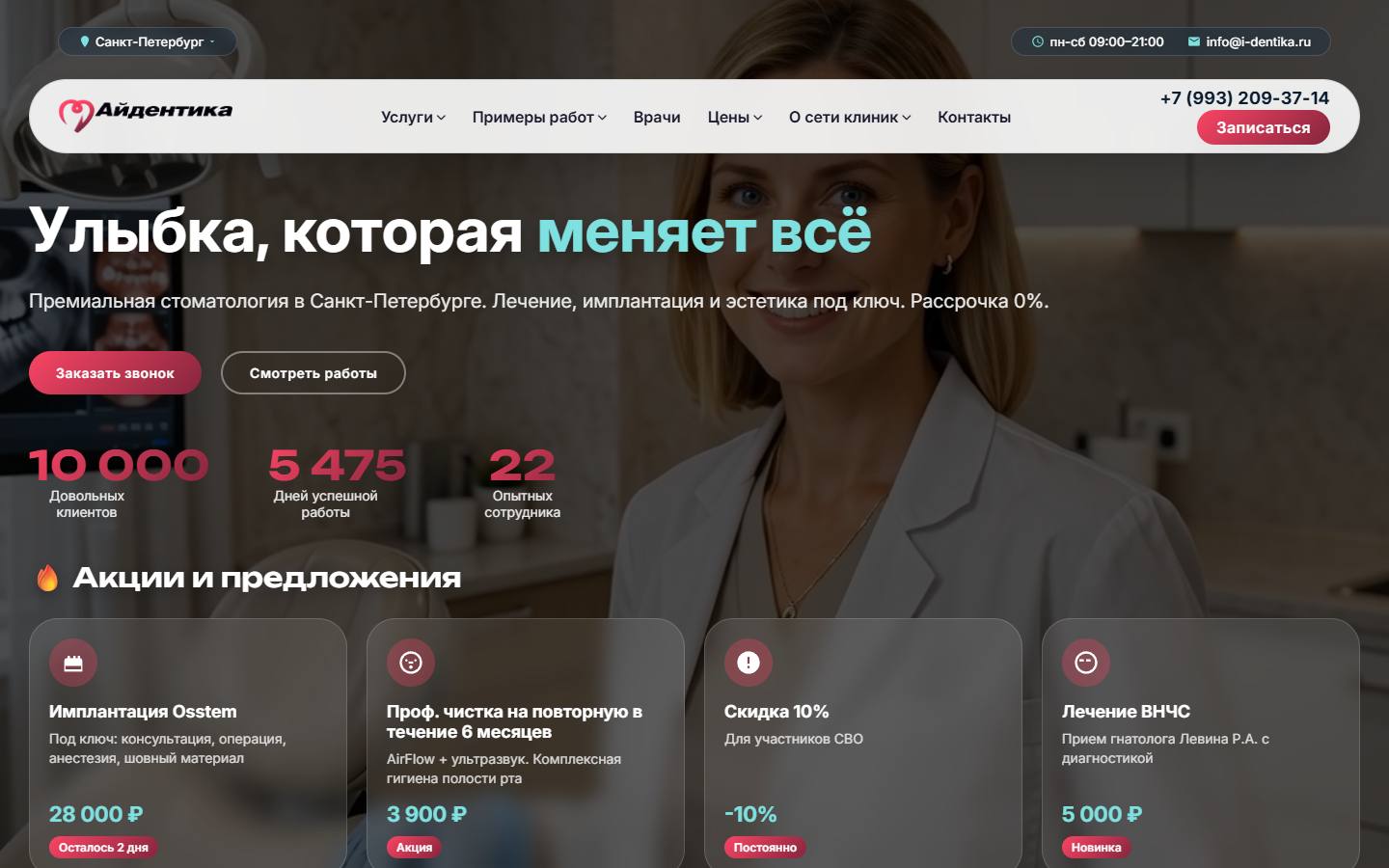 Главная страница сайта Стоматология Айдентика (i-dentika.ru)