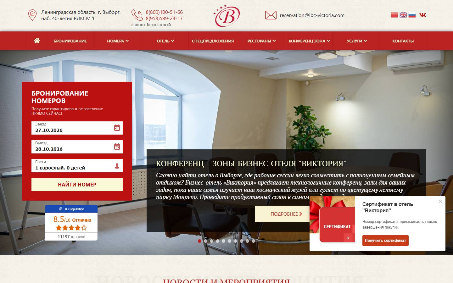 Главная страница сайта Виктория (ibc-victoria.com)