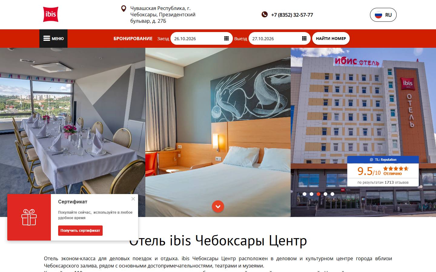 Главная страница сайта Ibis Чебоксары центр (ibischeb.ru)