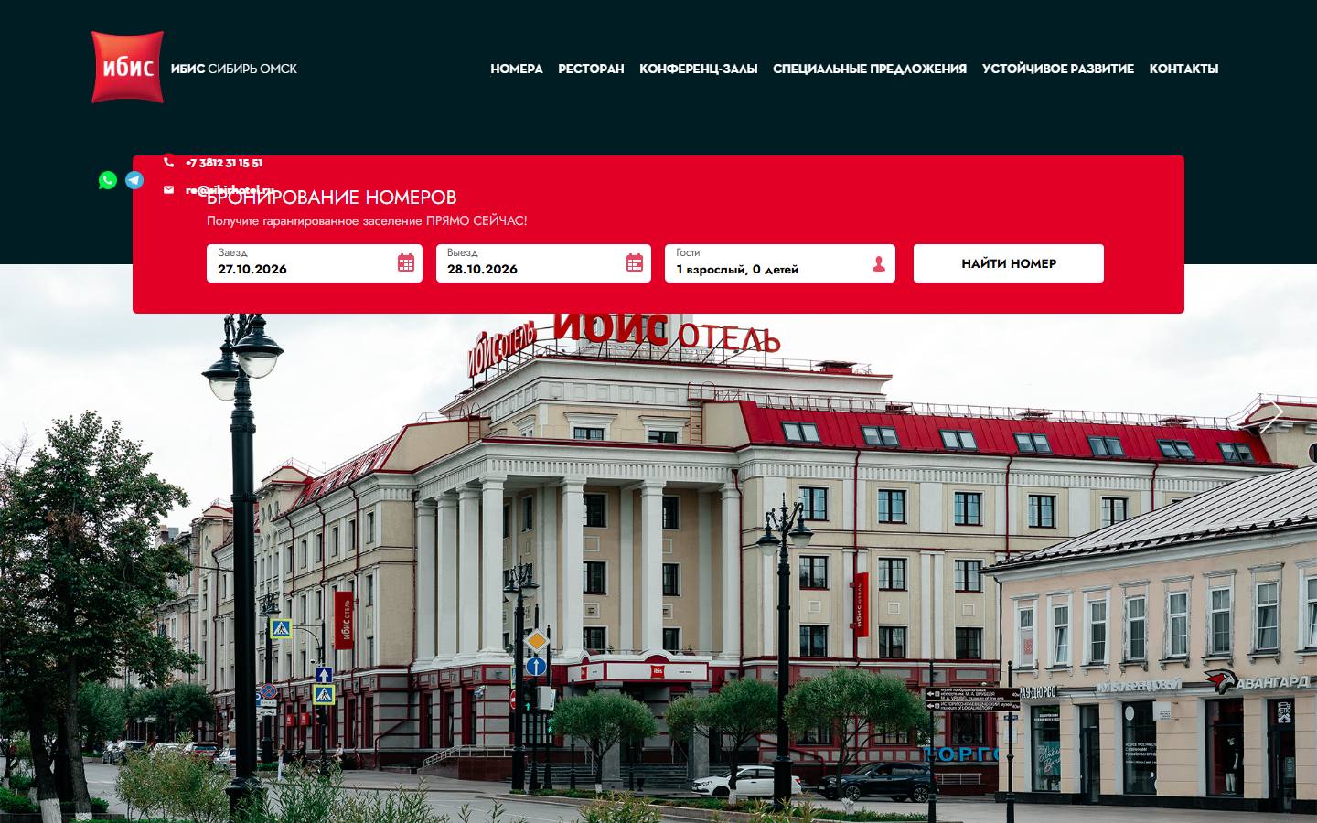 Главная страница сайта ibis Омск (ibisomsk.ru)