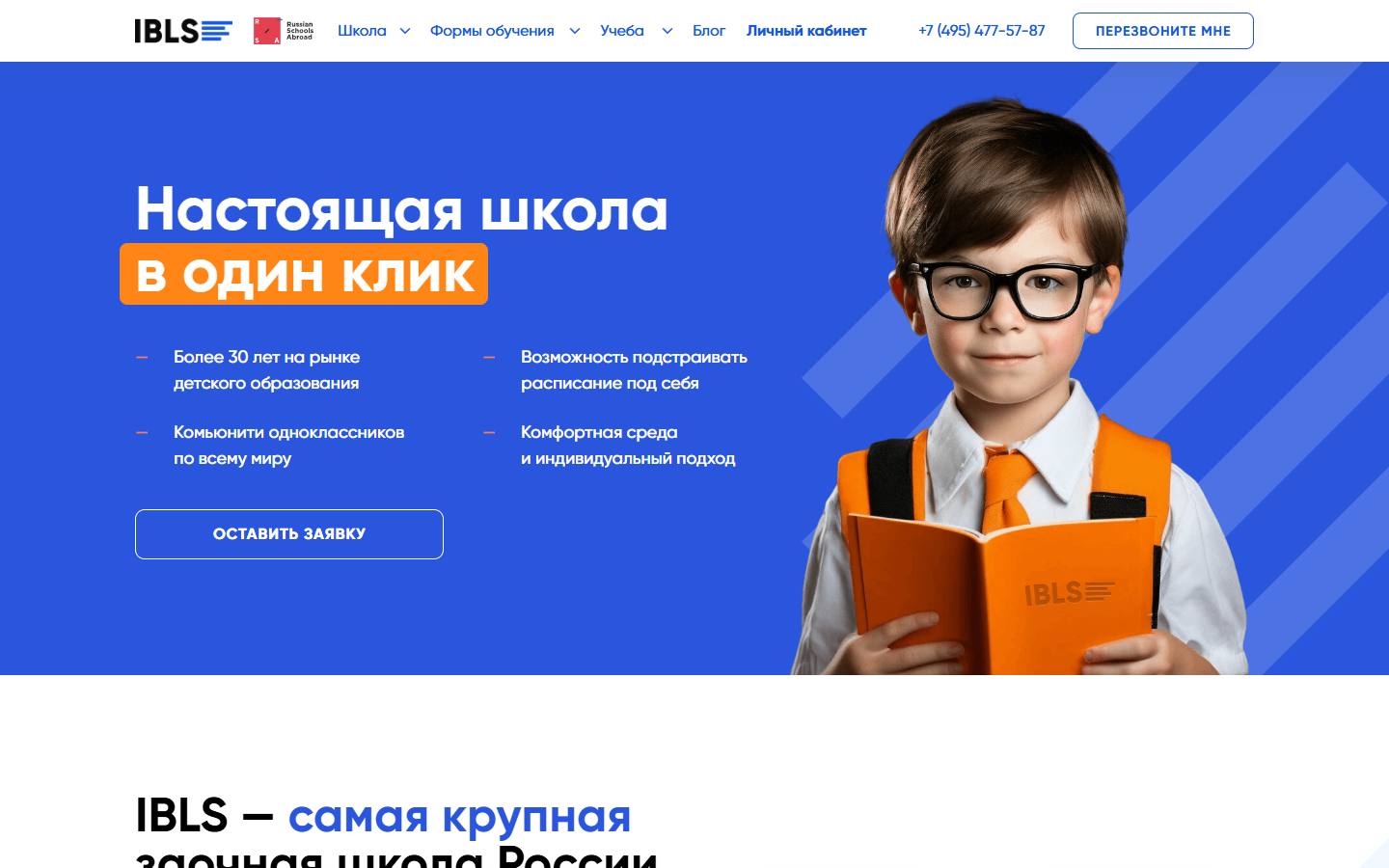 Главная страница сайта IBLS (ibls.one)