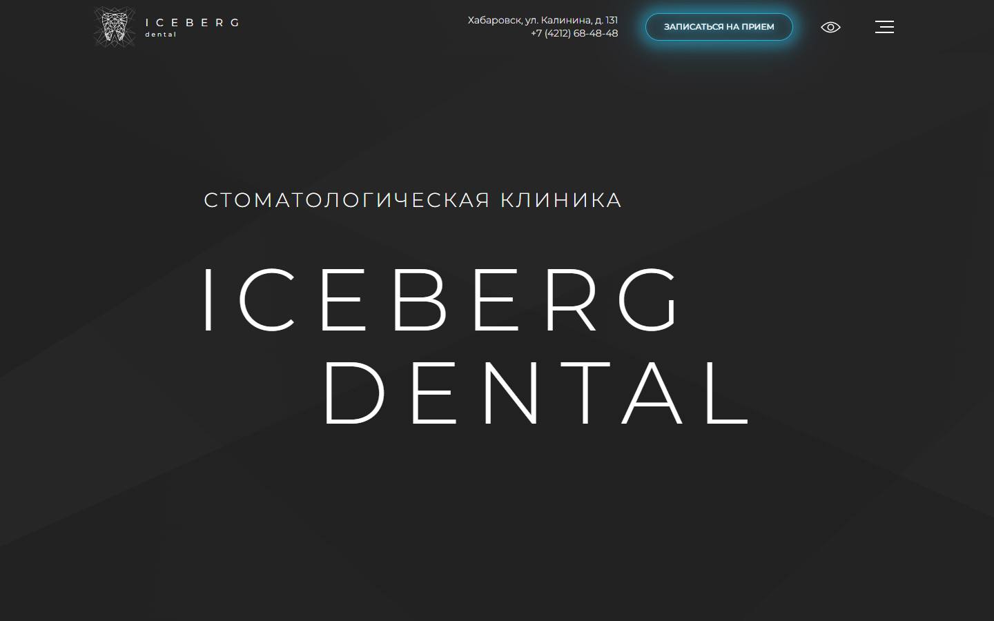 Главная страница сайта Айсберг-Дентал (icebergdental.com)