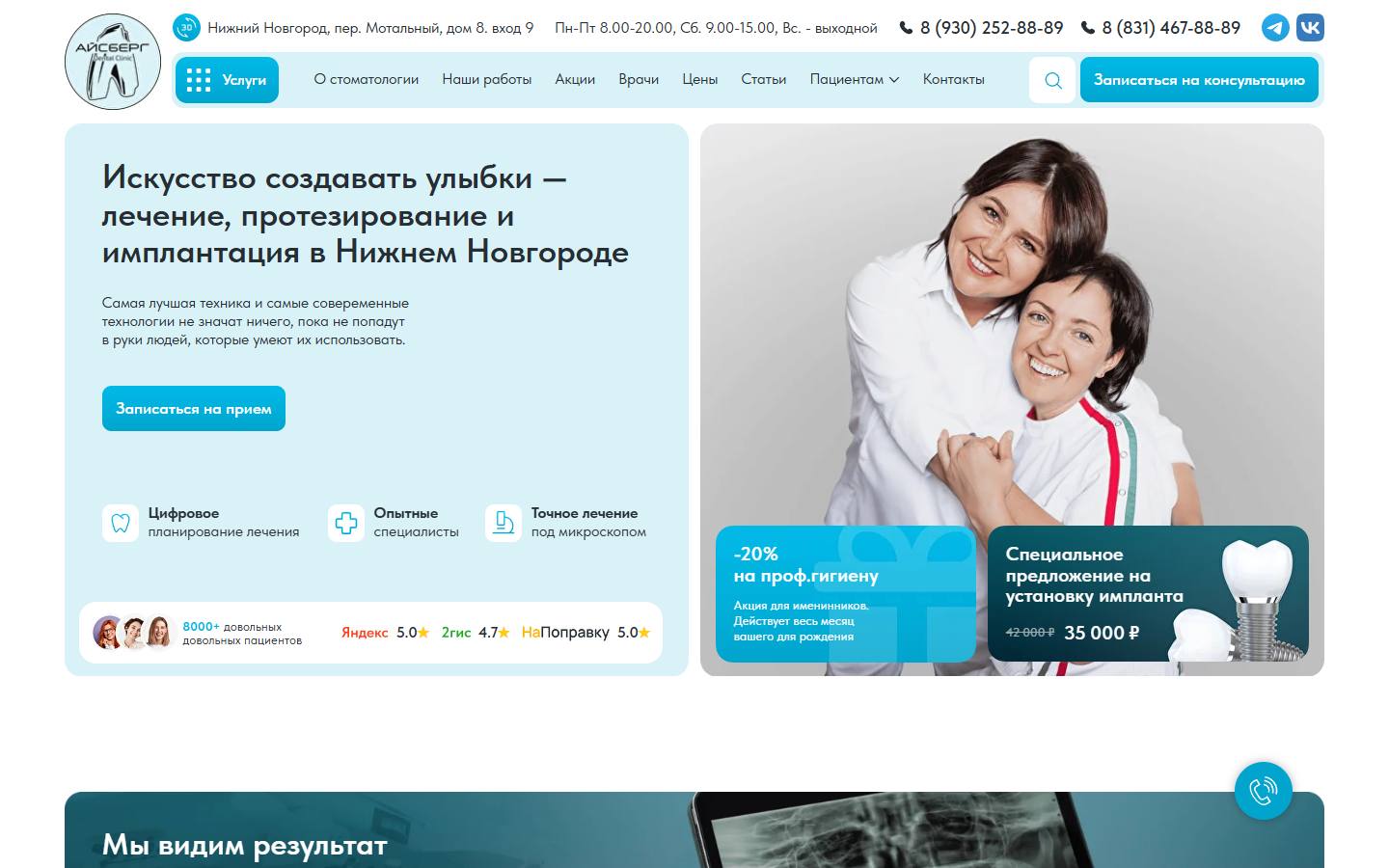 Главная страница сайта Айсберг (icebergmed.ru)