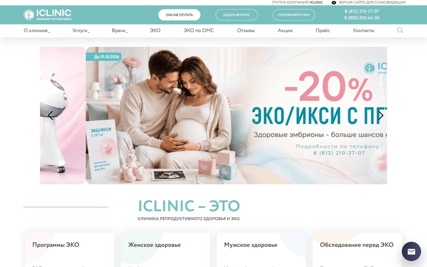 Главная страница сайта Ай-Клиник (iclinic-eco.ru)