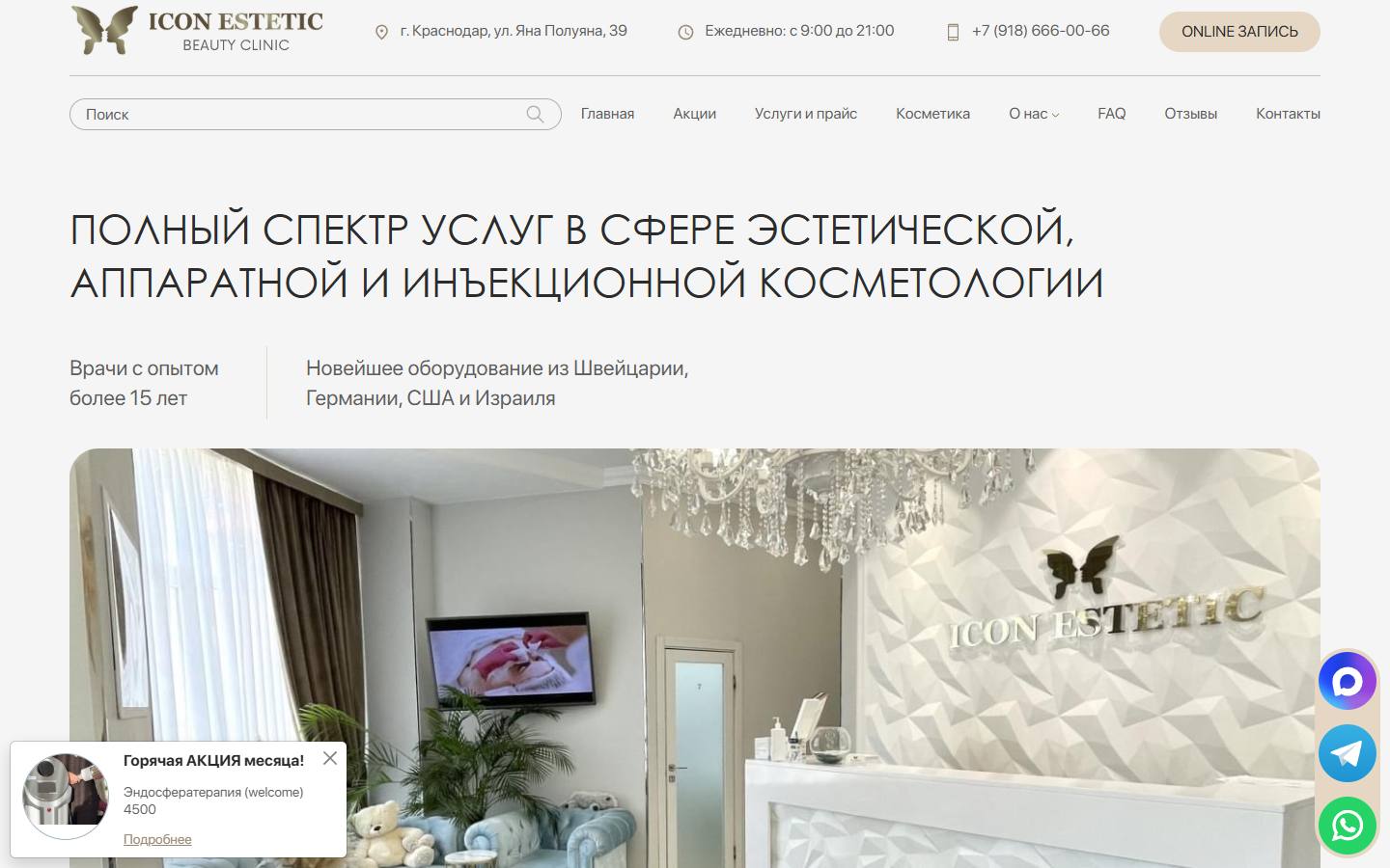 Главная страница сайта Icon Estetic (iconestetic.ru)