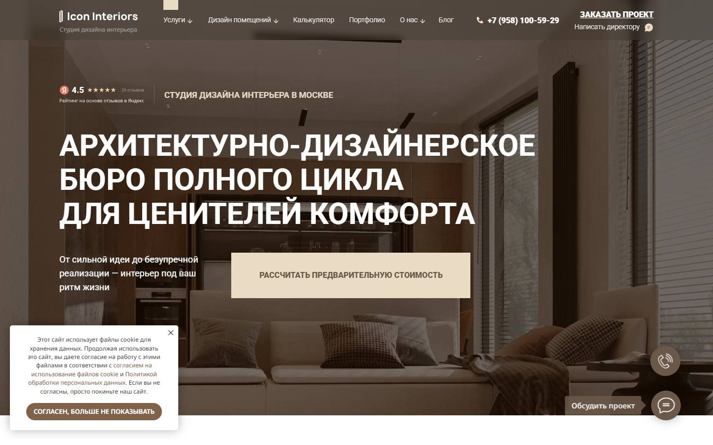 Главная страница сайта Айкон Интериорс (iconinteriors.ru)