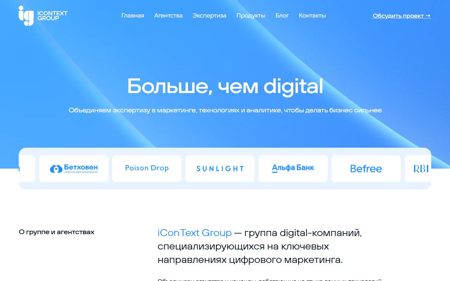 Главная страница сайта iConText Group (icontextgroup.ru)