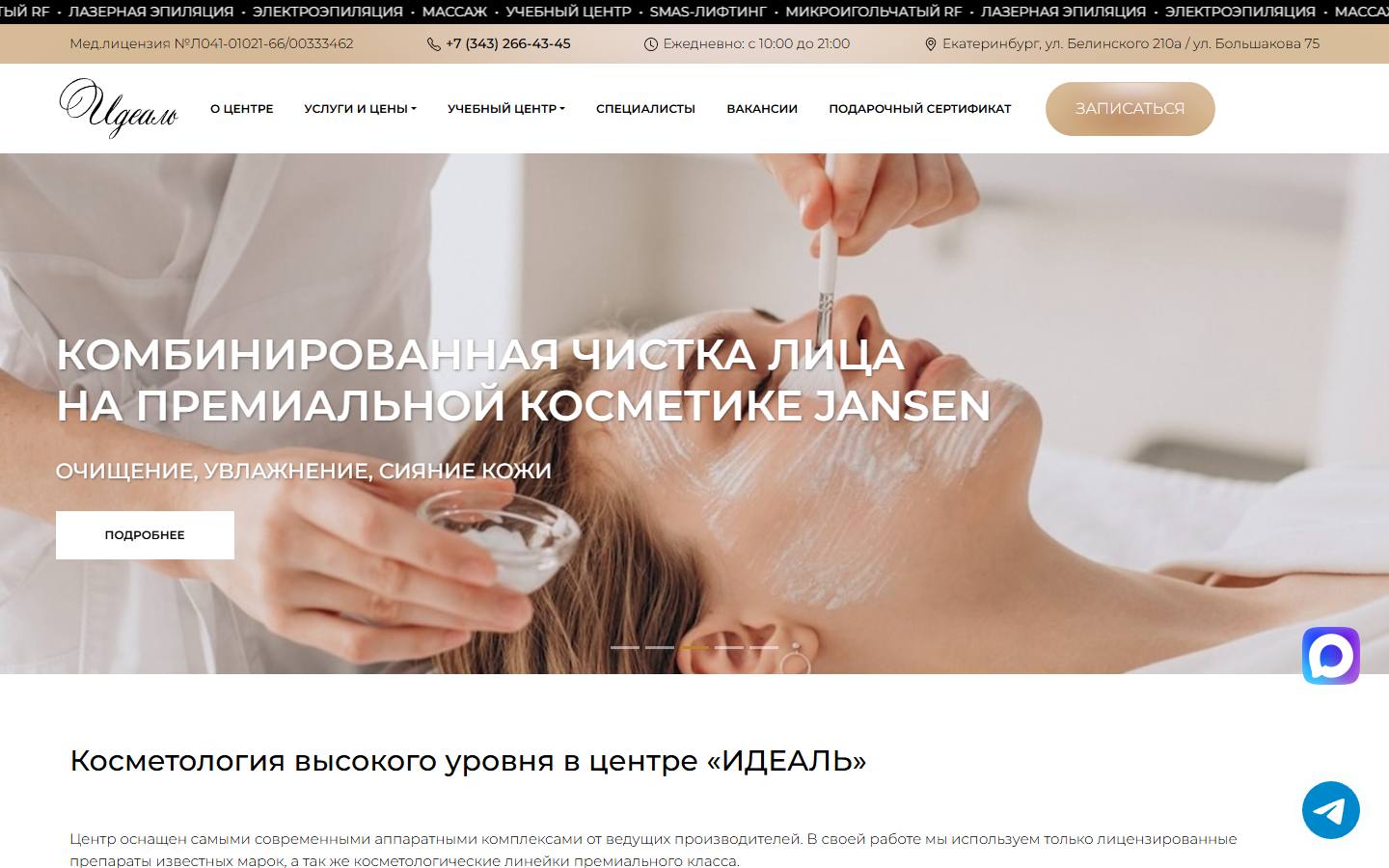 Главная страница сайта Идеаль (ideal-center.ru)