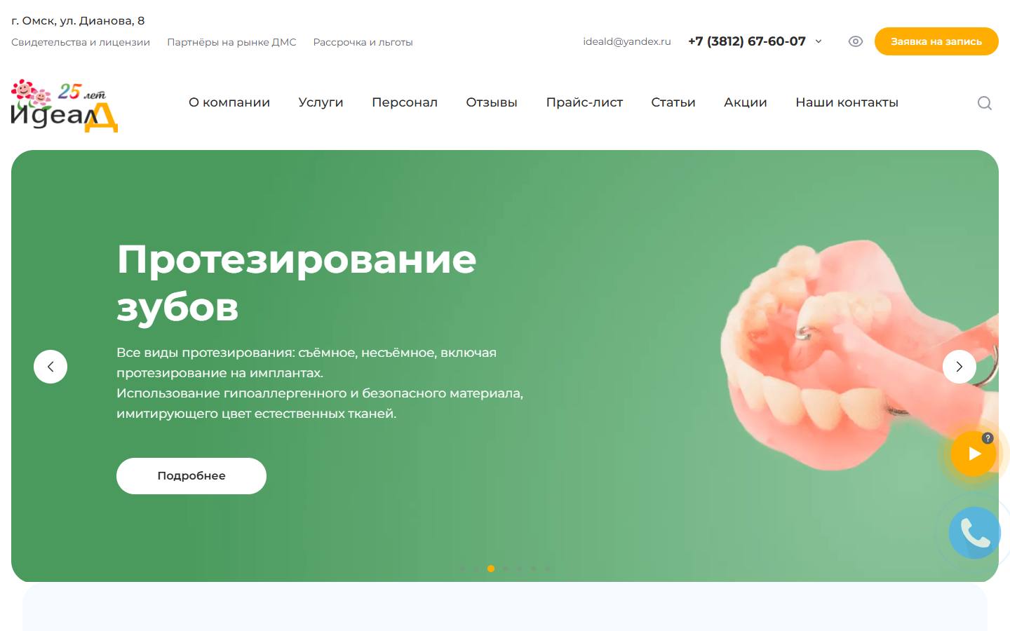 Главная страница сайта Идеал-Д (ideal-d.ru)
