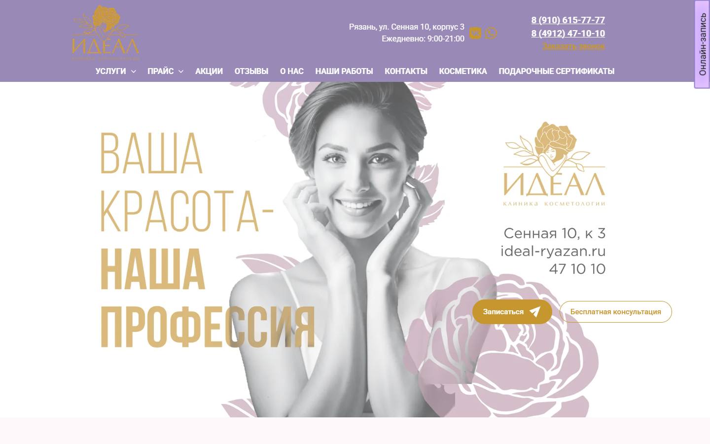 Главная страница сайта Идеал (ideal-ryazan.ru)