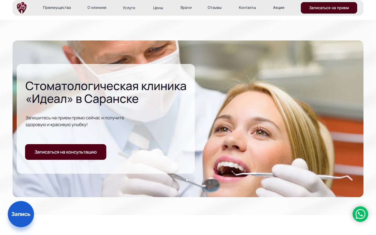 Главная страница сайта Идеал (ideal-s.ru)