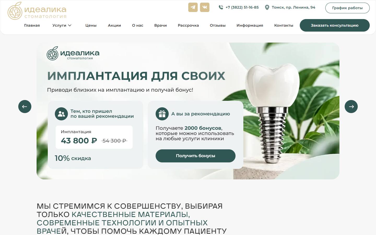 Главная страница сайта Идеалика (ideal70.ru)