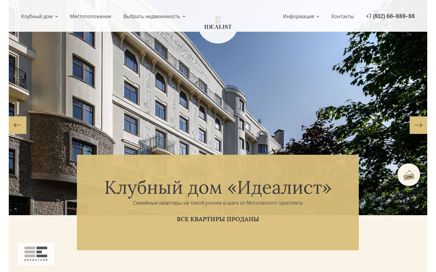 Главная страница сайта Клубный дом Идеалист (idealist-clubhouse.ru)