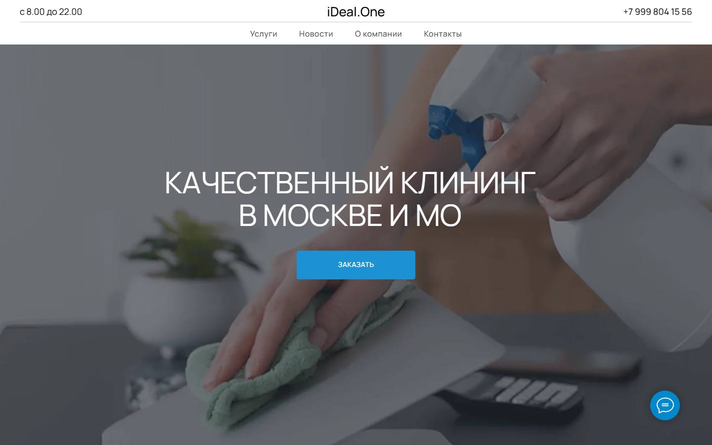 Главная страница сайта IDealOne (idealone.ru)