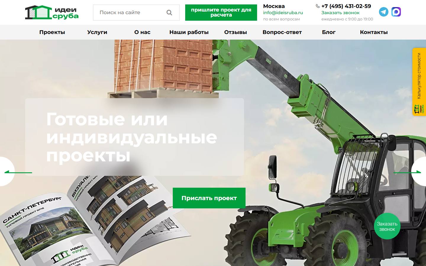 Главная страница сайта Идеи Сруба (ideisruba.ru)