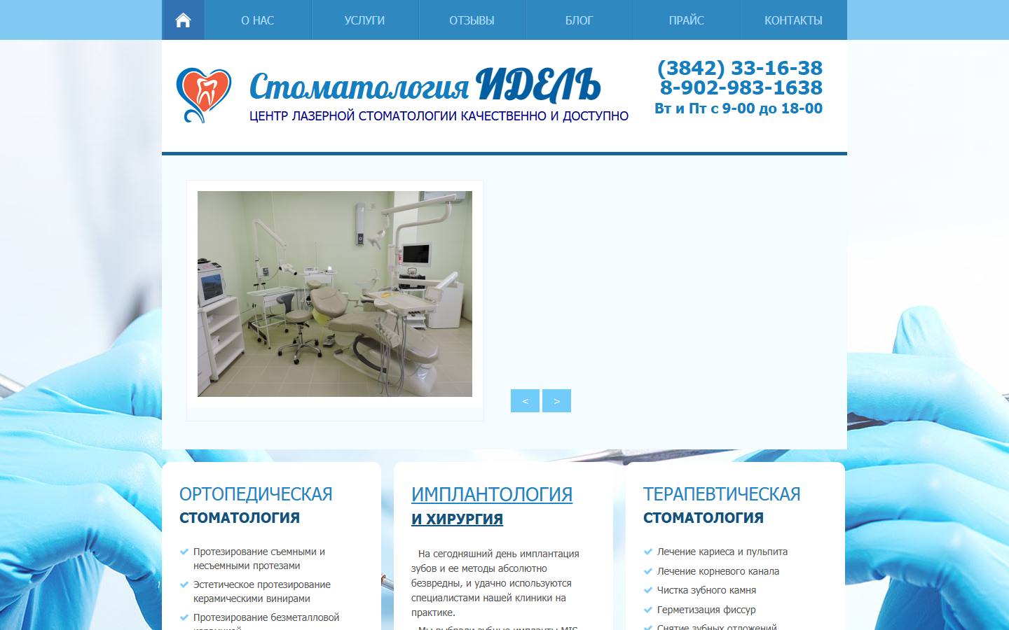 Главная страница сайта Идель (ideldent.ru)
