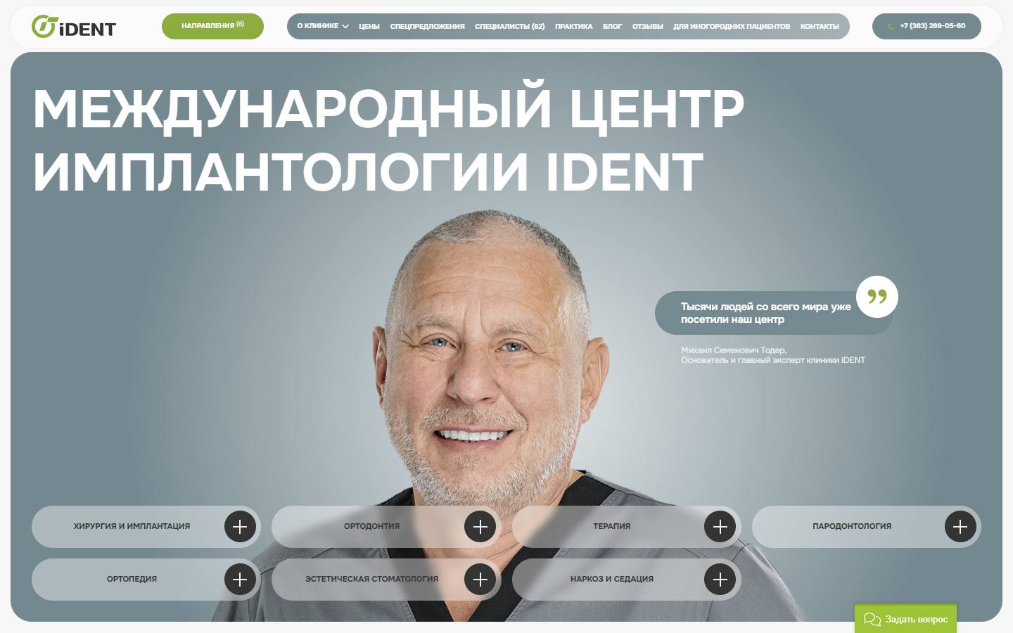 Главная страница сайта Ай дент (ident-implant.ru)
