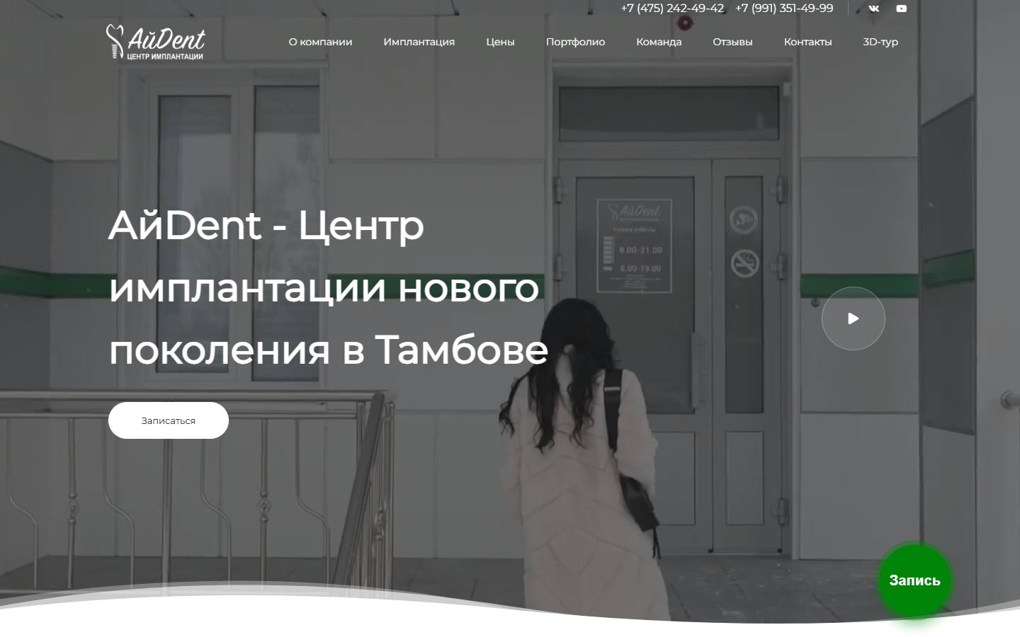 Главная страница сайта АйДент (ident-tmb.ru)