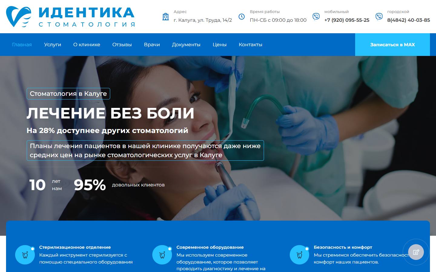 Главная страница сайта Идентика (identicaclinic.ru)