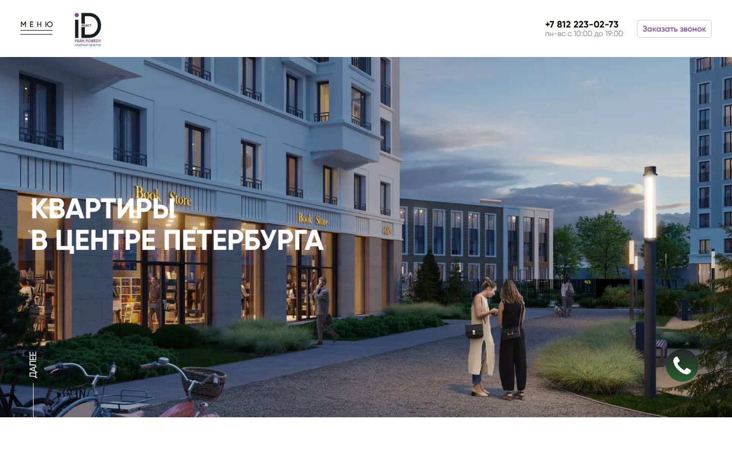 Главная страница сайта ЖК iD Park Pobedy (idparkpobedy.com)