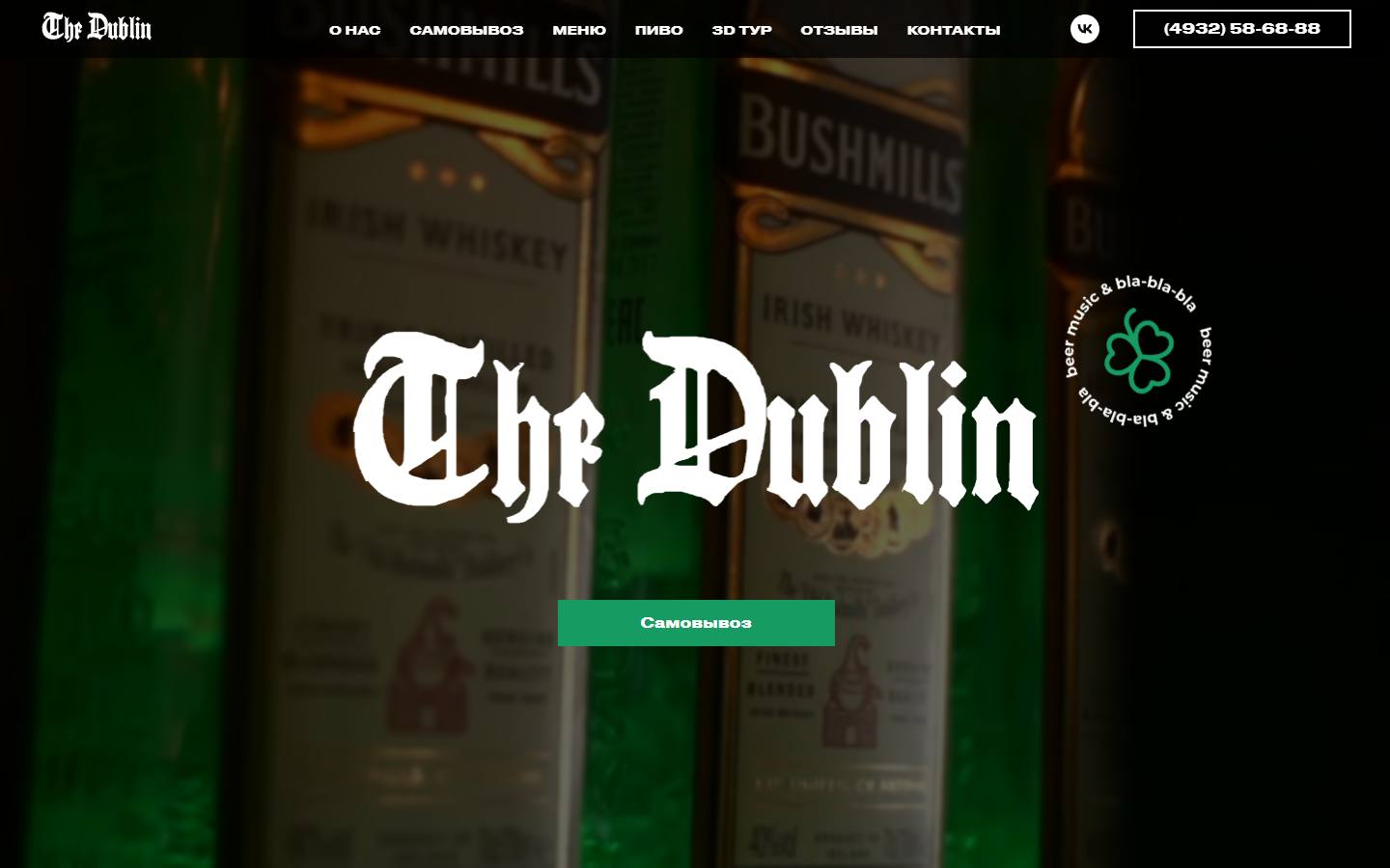 Главная страница сайта Дублин (idublin.pub)