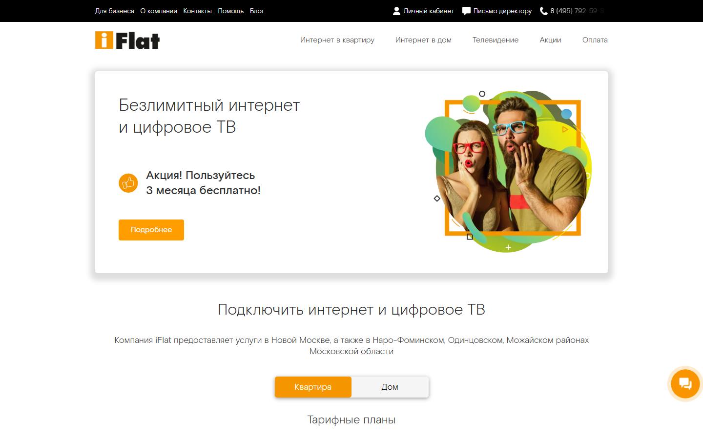 Главная страница сайта iFlat (iflat.ru)