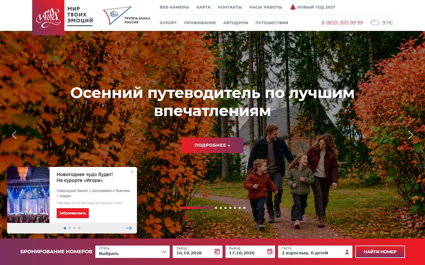 Главная страница сайта Игора (igora.ru)
