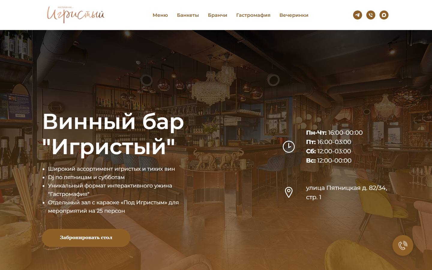 Главная страница сайта Игристый (igristiy.ru)