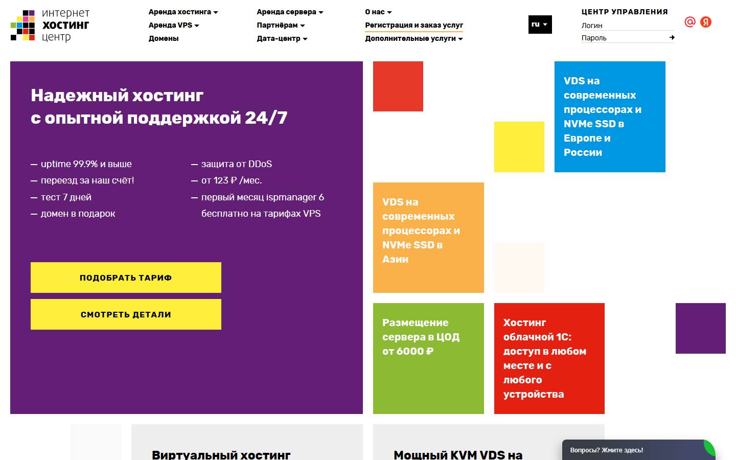 Главная страница сайта Интернет Хостинг Центр (ihc.ru)