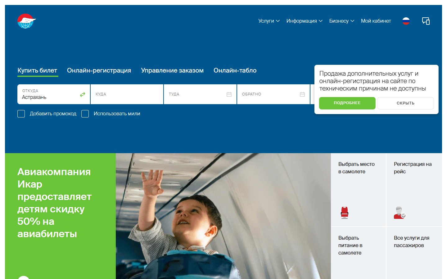 Главная страница сайта Икар (ikar.aero)