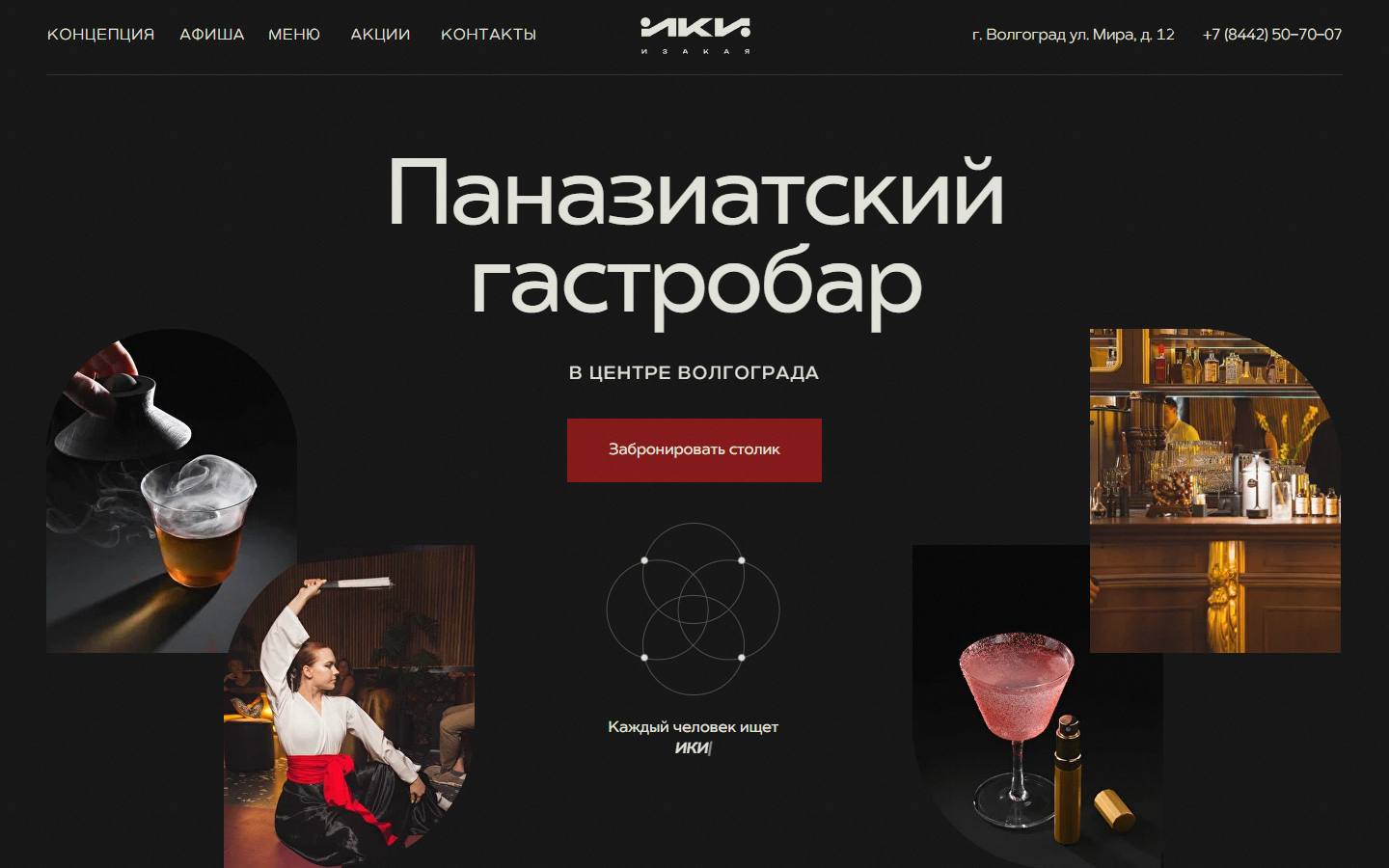 Главная страница сайта Ики Изакая (ikibar.ru)