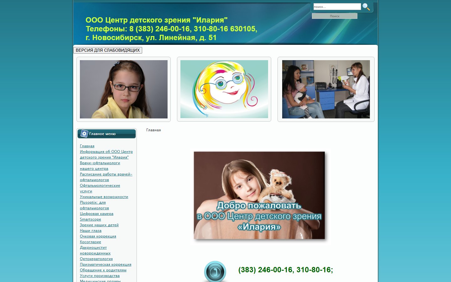 Главная страница сайта Илария (ilariya.ru)