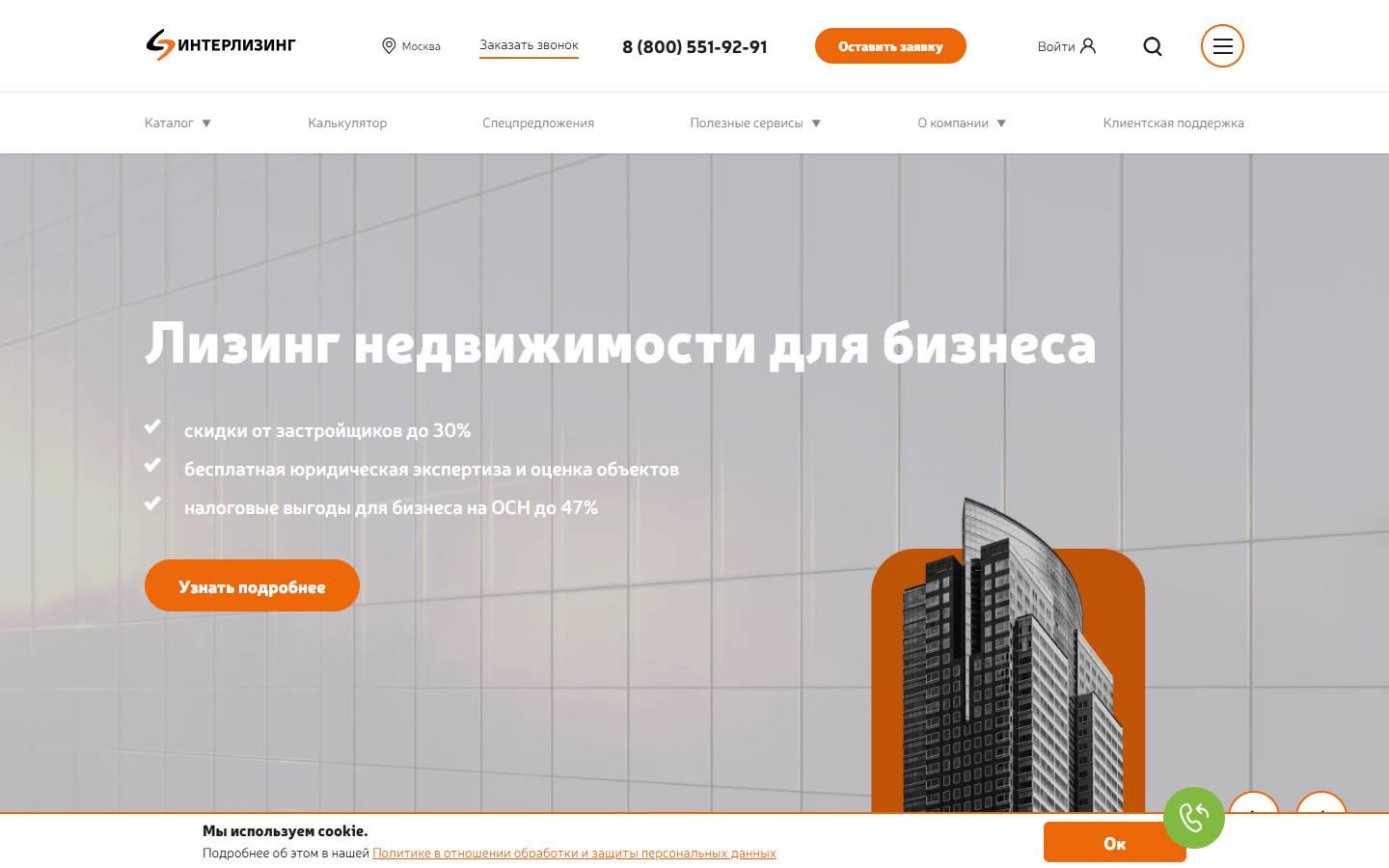 Главная страница сайта Интерлизинг (ileasing.ru)