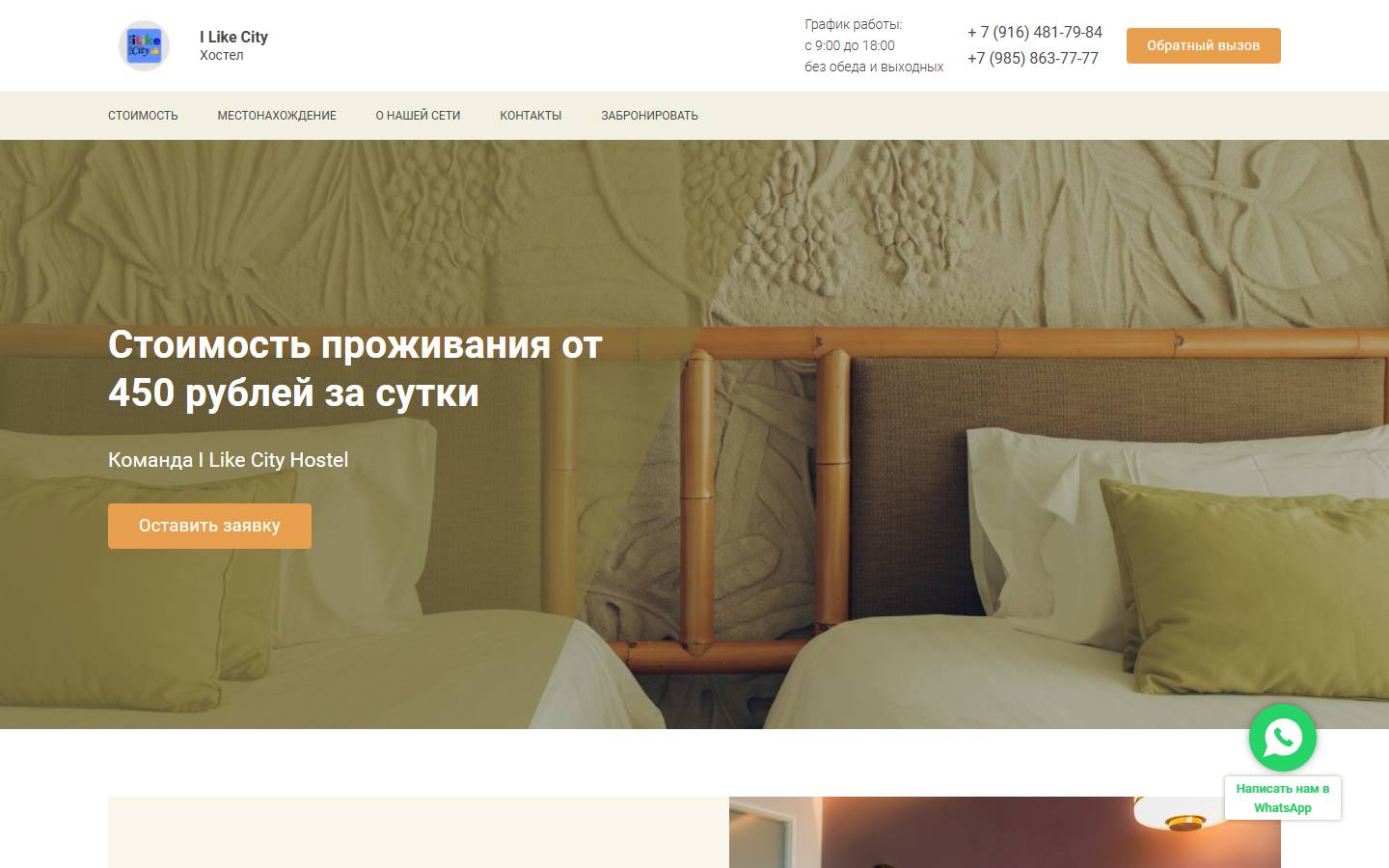 Главная страница сайта I Like City (ilikecityhostel.ru)