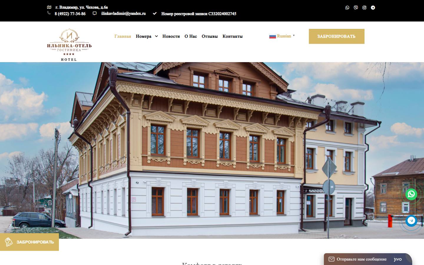 Главная страница сайта Ильинка (ilinka-hotel.ru)