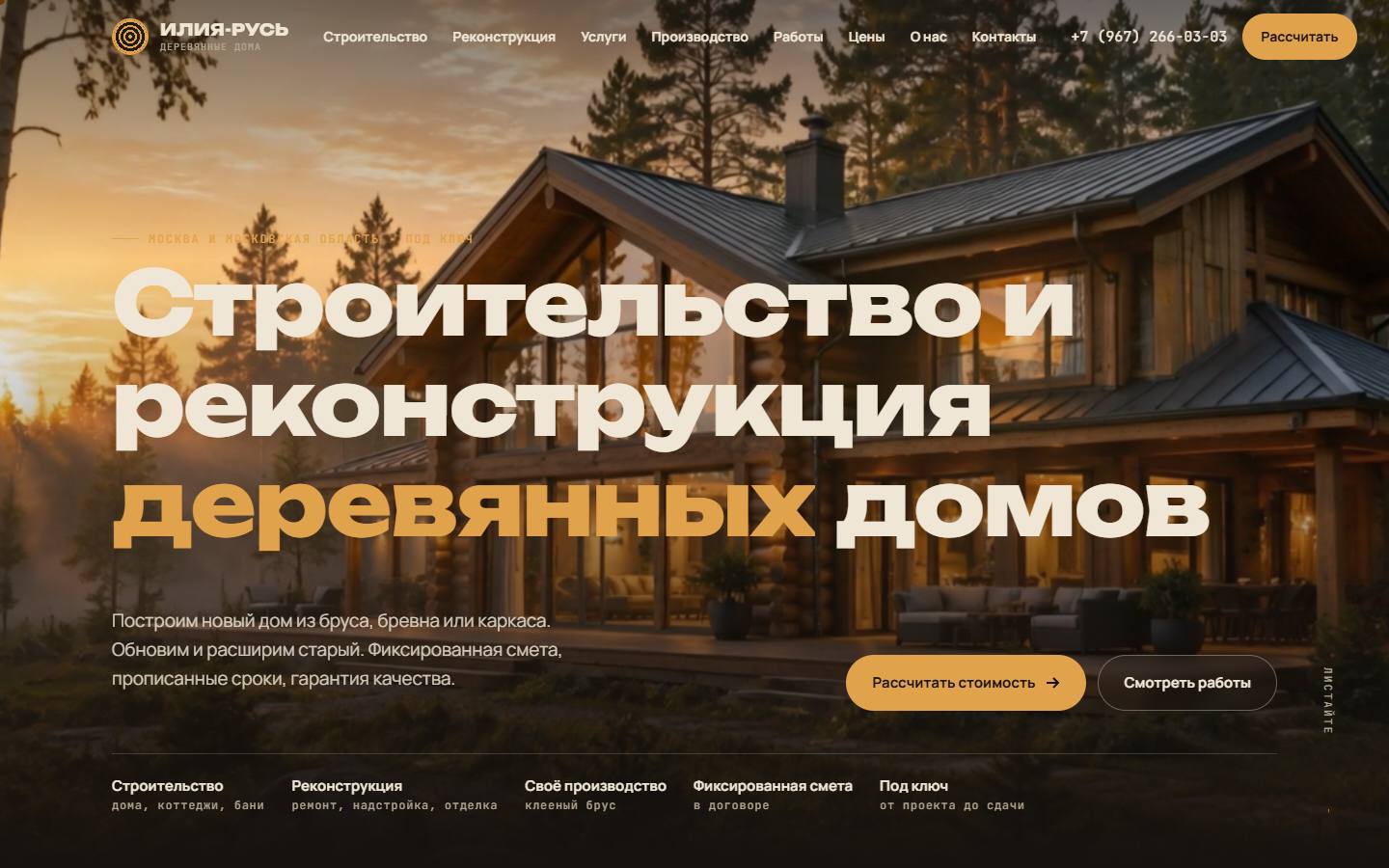 Главная страница сайта Илия-Русь (iliya-rus.ru)