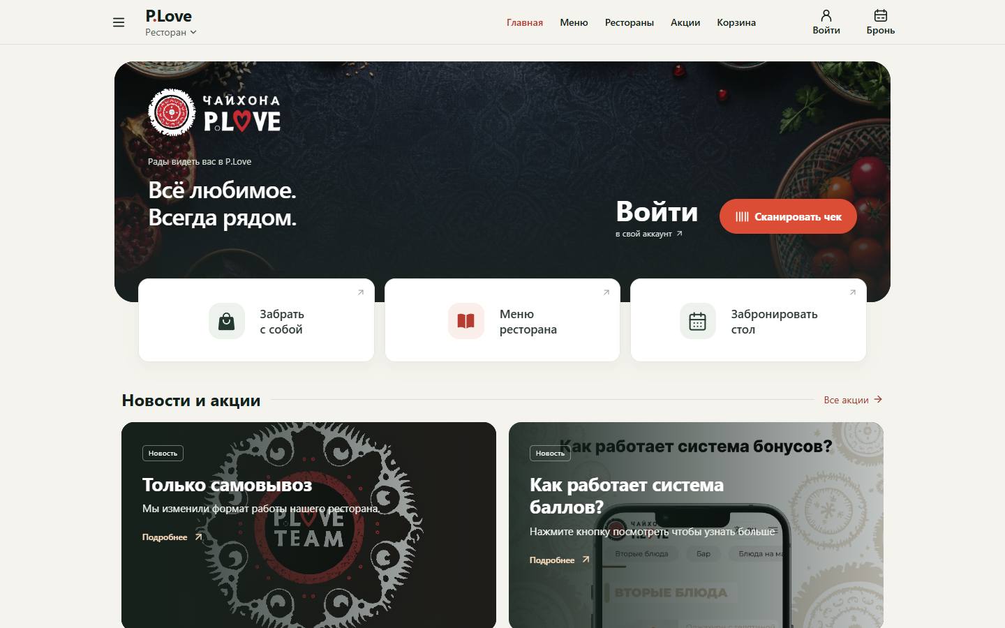Главная страница сайта P.Love (iloveplove.ru)