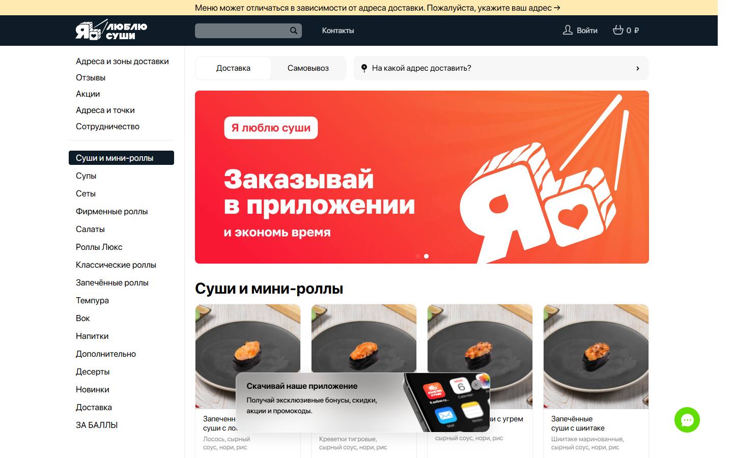 Главная страница сайта Я люблю суши (ilovesushi.ru)