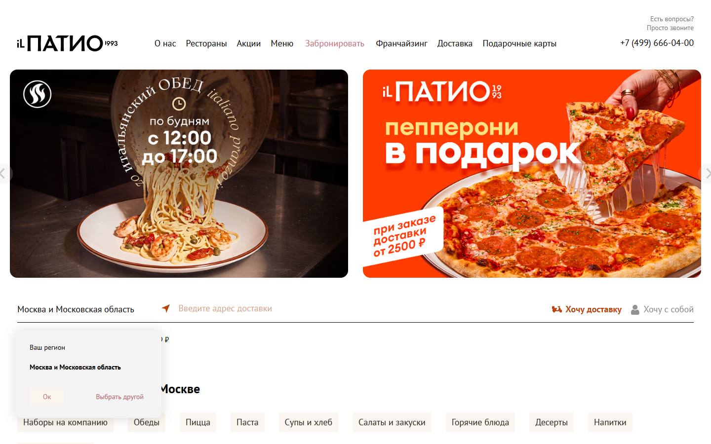 Главная страница сайта iL Патио (ilpatio.ru)