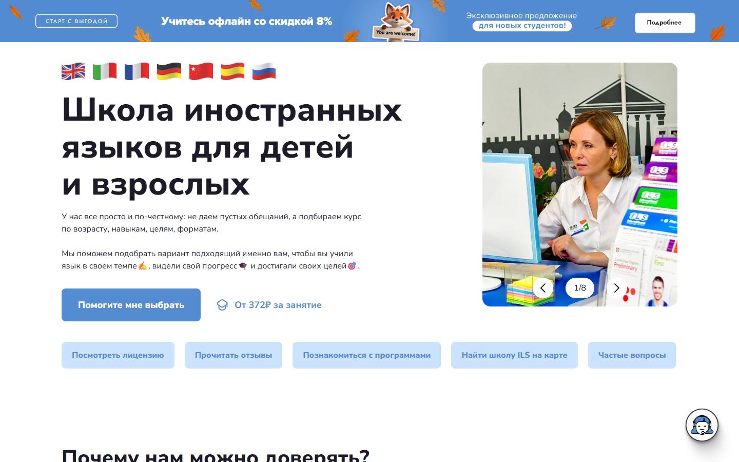 Главная страница сайта ILS (ils-school.com)