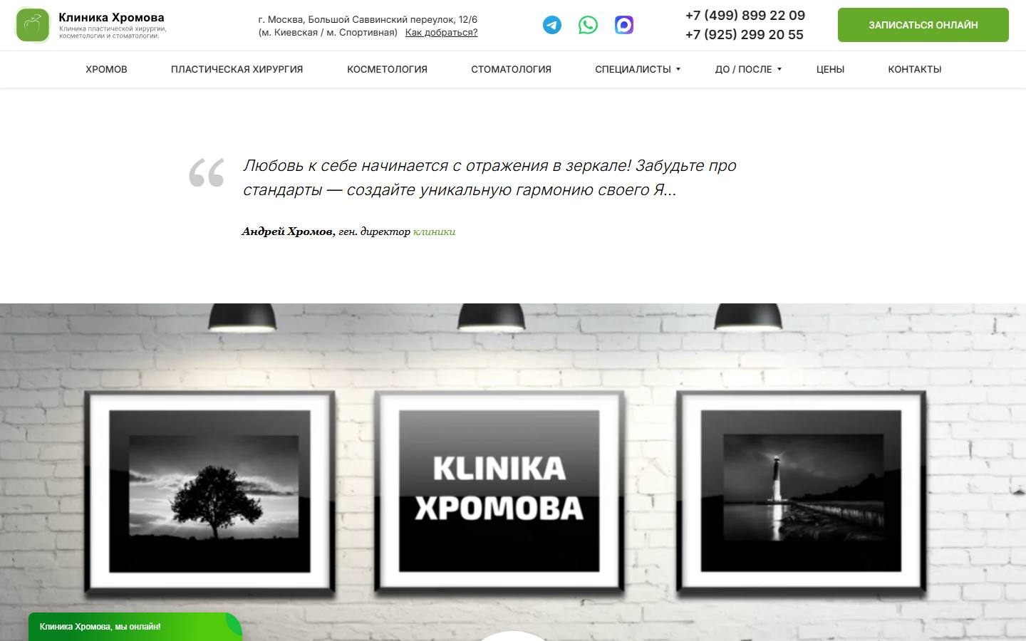 Главная страница сайта Клиника Хромова (imcmed.ru)