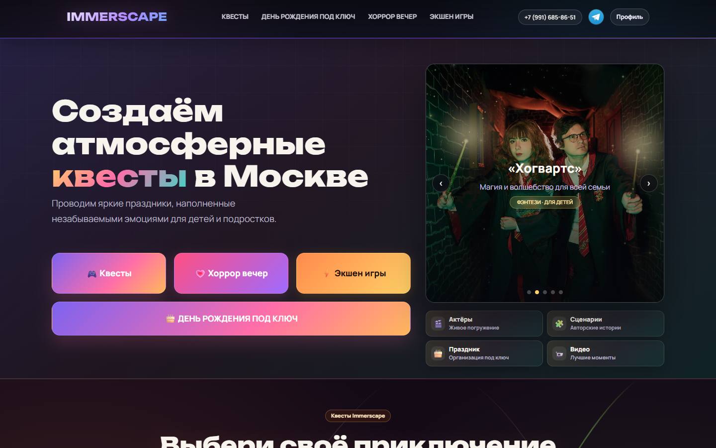 Главная страница сайта Immerscape (immerscape.ru)
