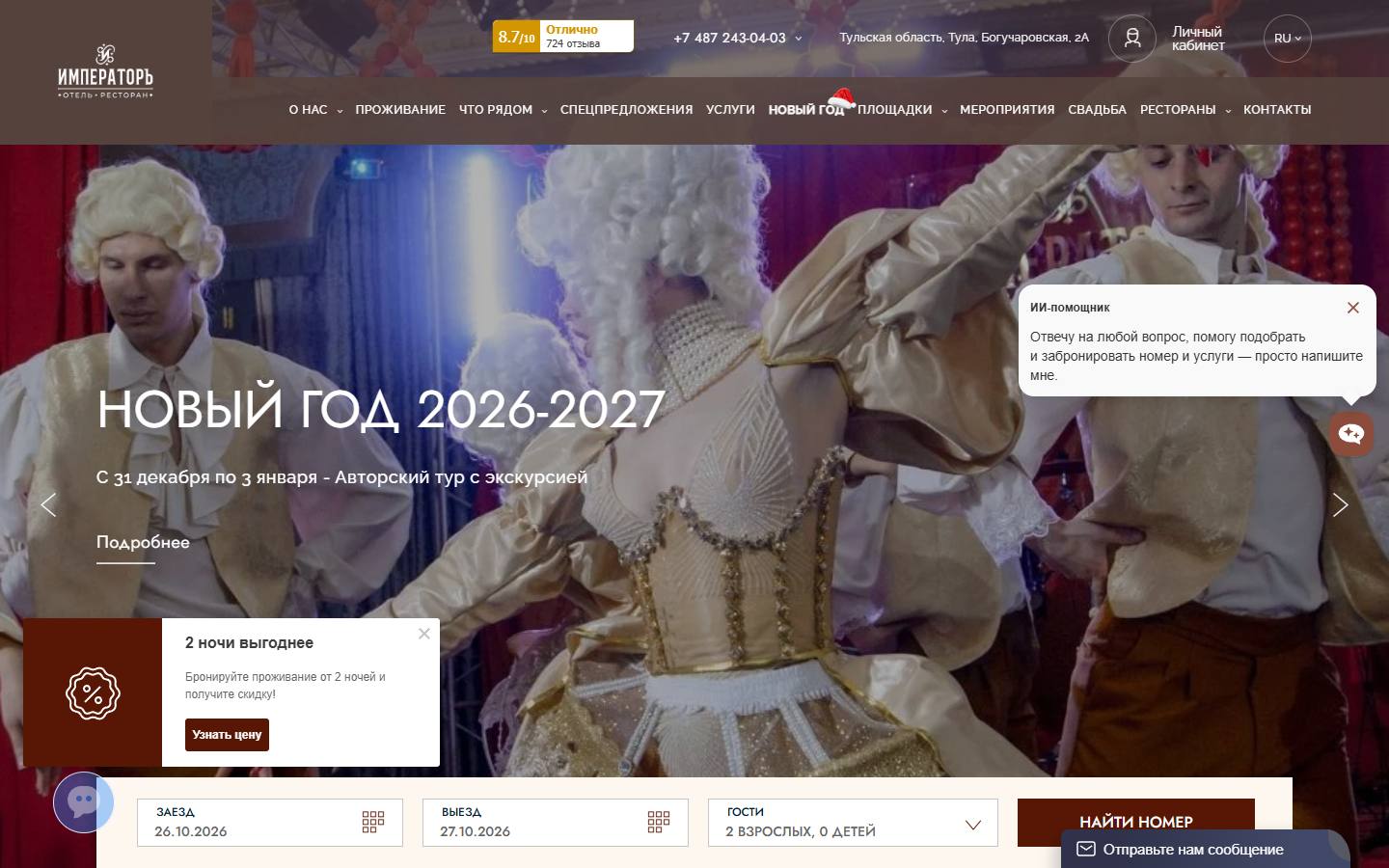 Главная страница сайта Отель Император (imperator-hotel.ru)