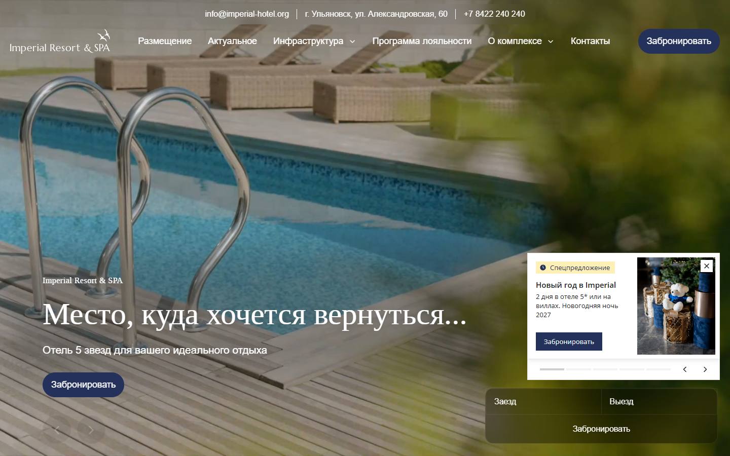 Главная страница сайта Imperial Resort & SPA (imperial-hotel.org)