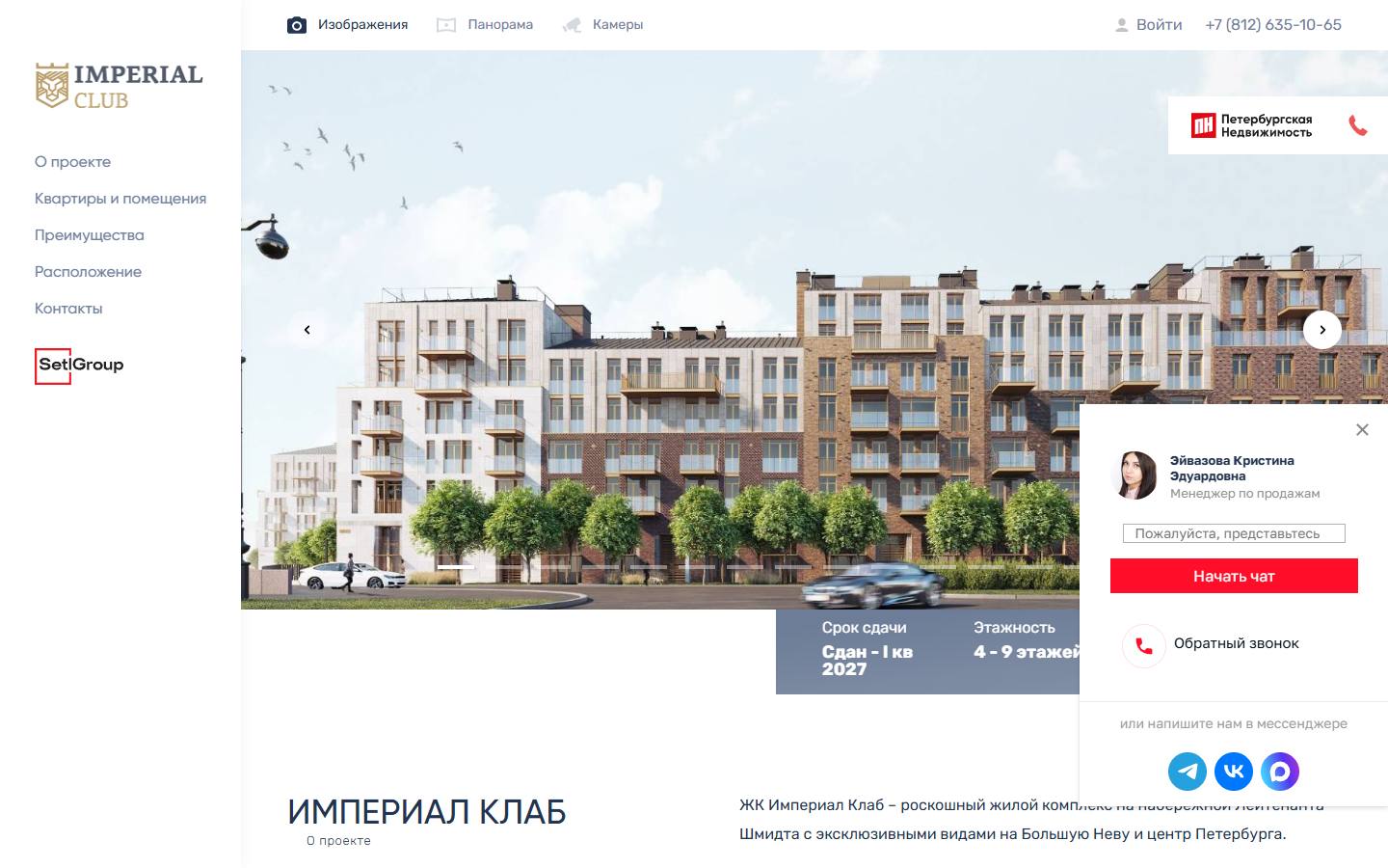 Главная страница сайта ЖК Imperial Club (imperialclub-dom.ru)