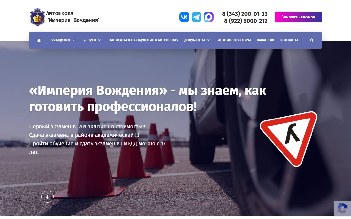 Главная страница сайта Империя Вождения (imperiya-vozhdeniya.ru)