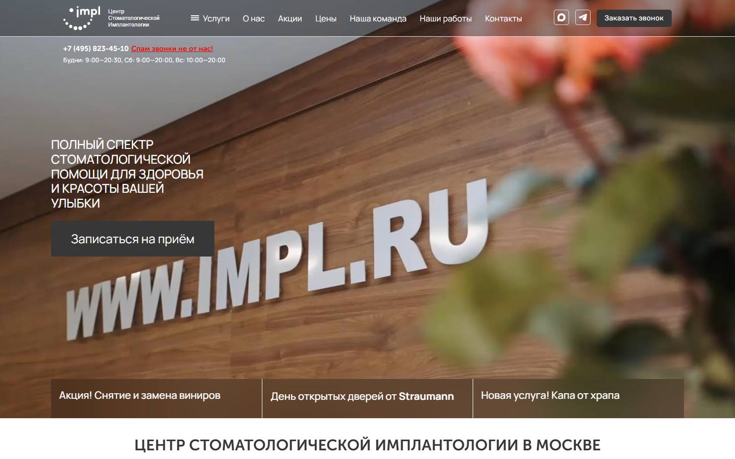 Главная страница сайта ЦСИ (impl.ru)