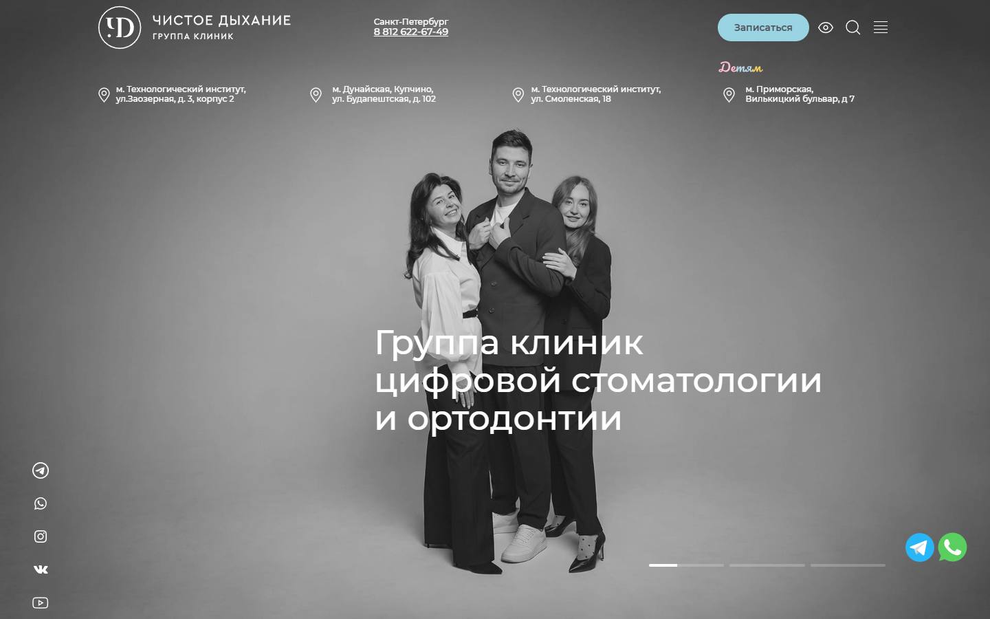 Главная страница сайта Чистое Дыхание (implant-c.ru)